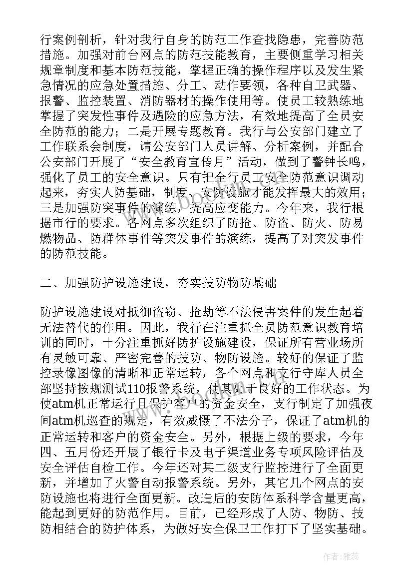 最新保安员工个人工作总结报告(精选12篇)