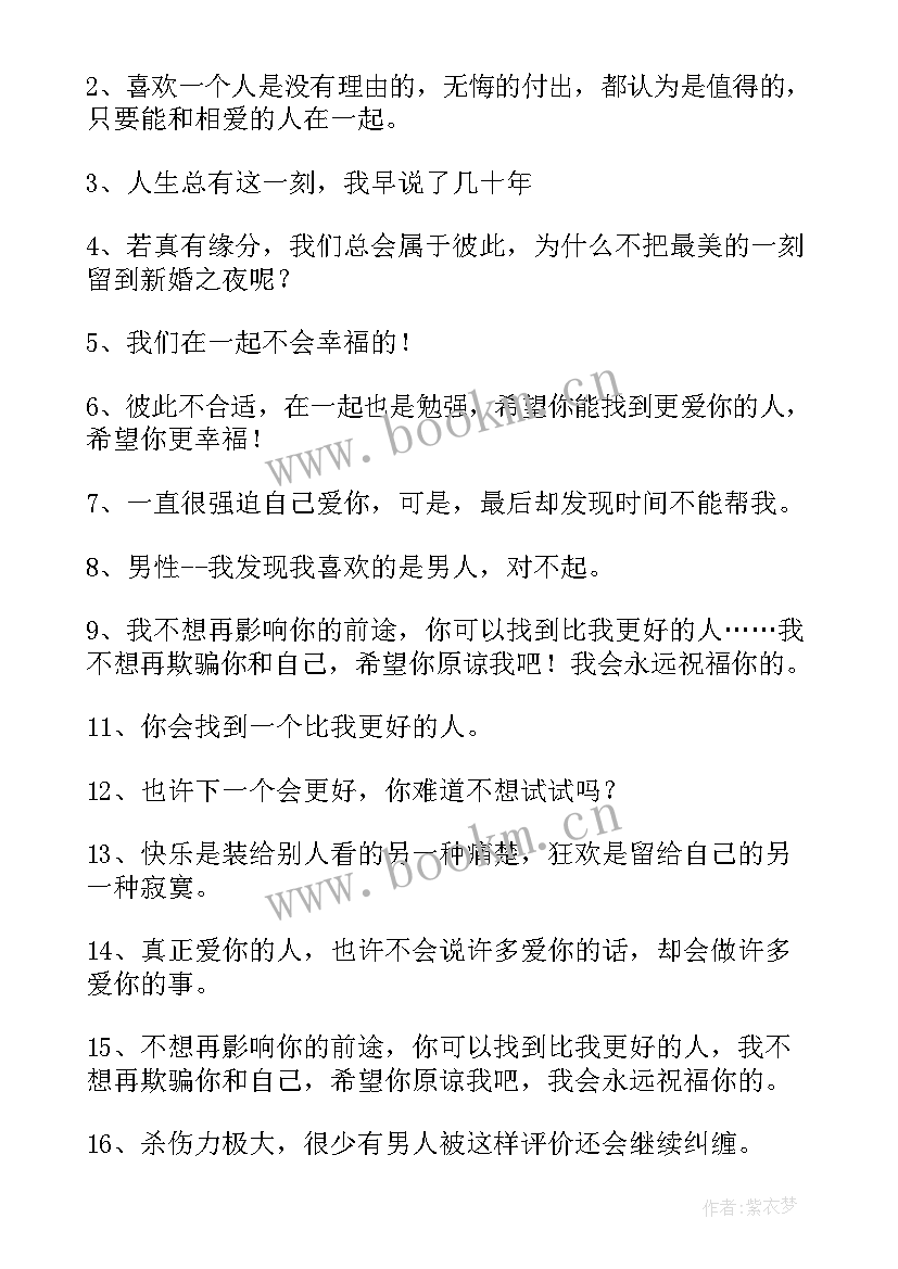 2023年蛇年对恋人的新年祝福语 送给即将分手恋人的新年祝福语(通用5篇)