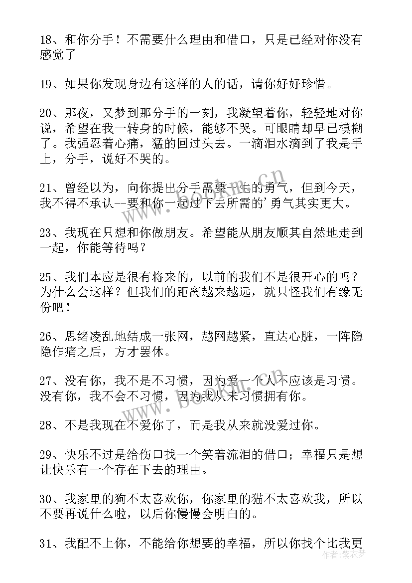 2023年蛇年对恋人的新年祝福语 送给即将分手恋人的新年祝福语(通用5篇)