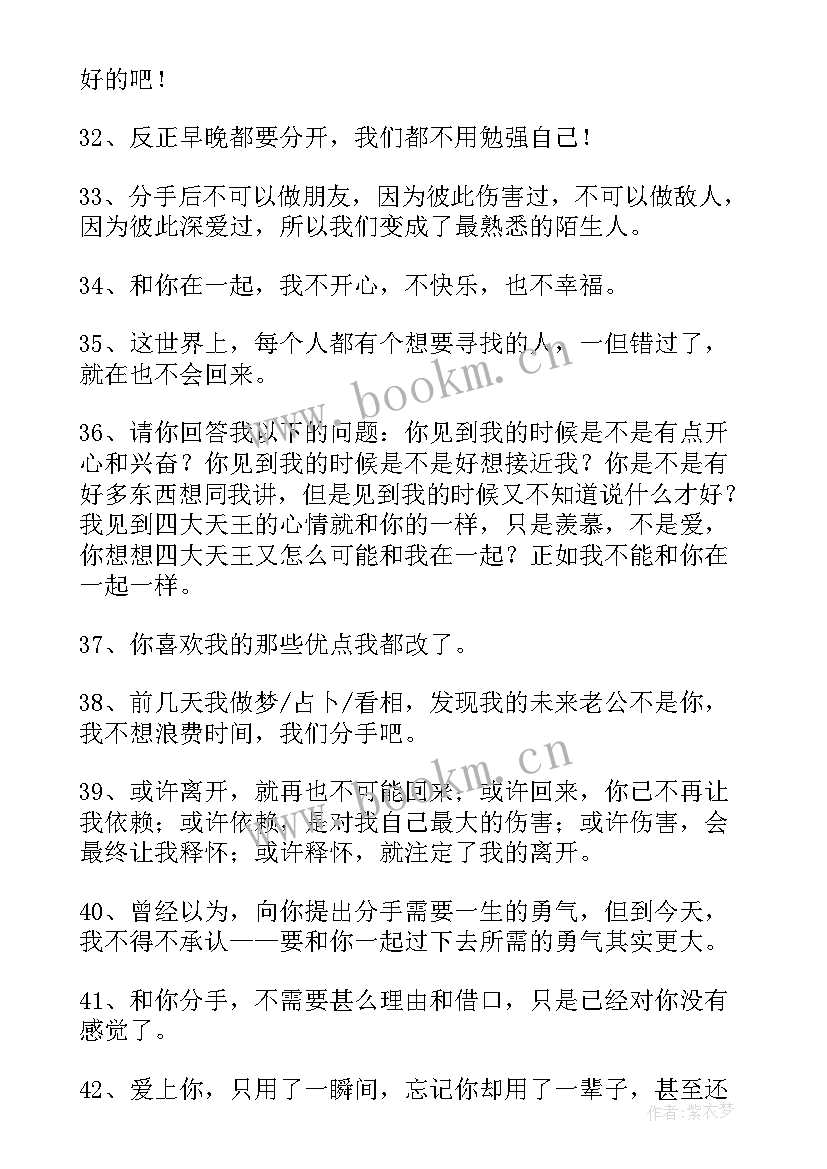 2023年蛇年对恋人的新年祝福语 送给即将分手恋人的新年祝福语(通用5篇)