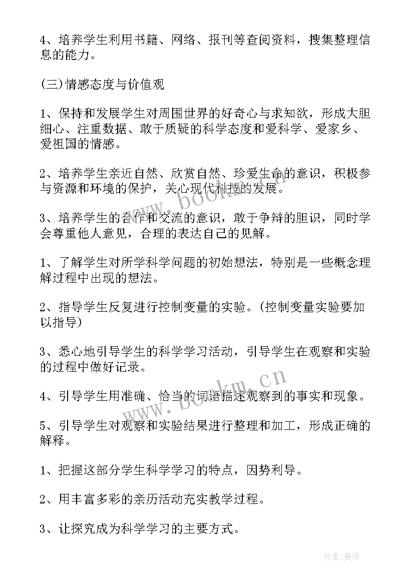 科学教师教学计划(优秀8篇)