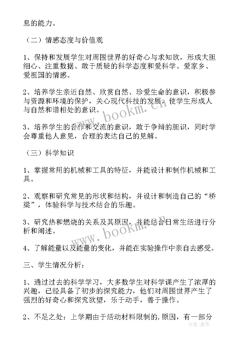 科学教师教学计划(优秀8篇)