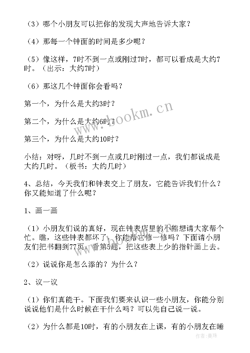 2023年玩水教案小班活动反思 小学一年级的教案(精选12篇)