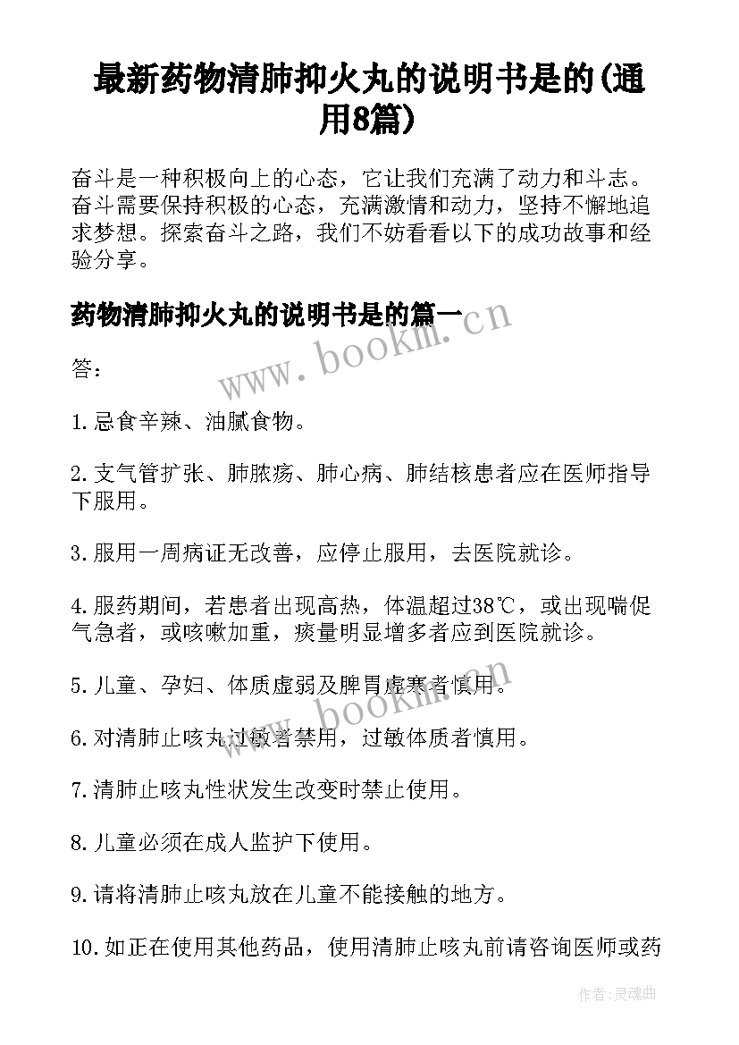 最新药物清肺抑火丸的说明书是的(通用8篇)