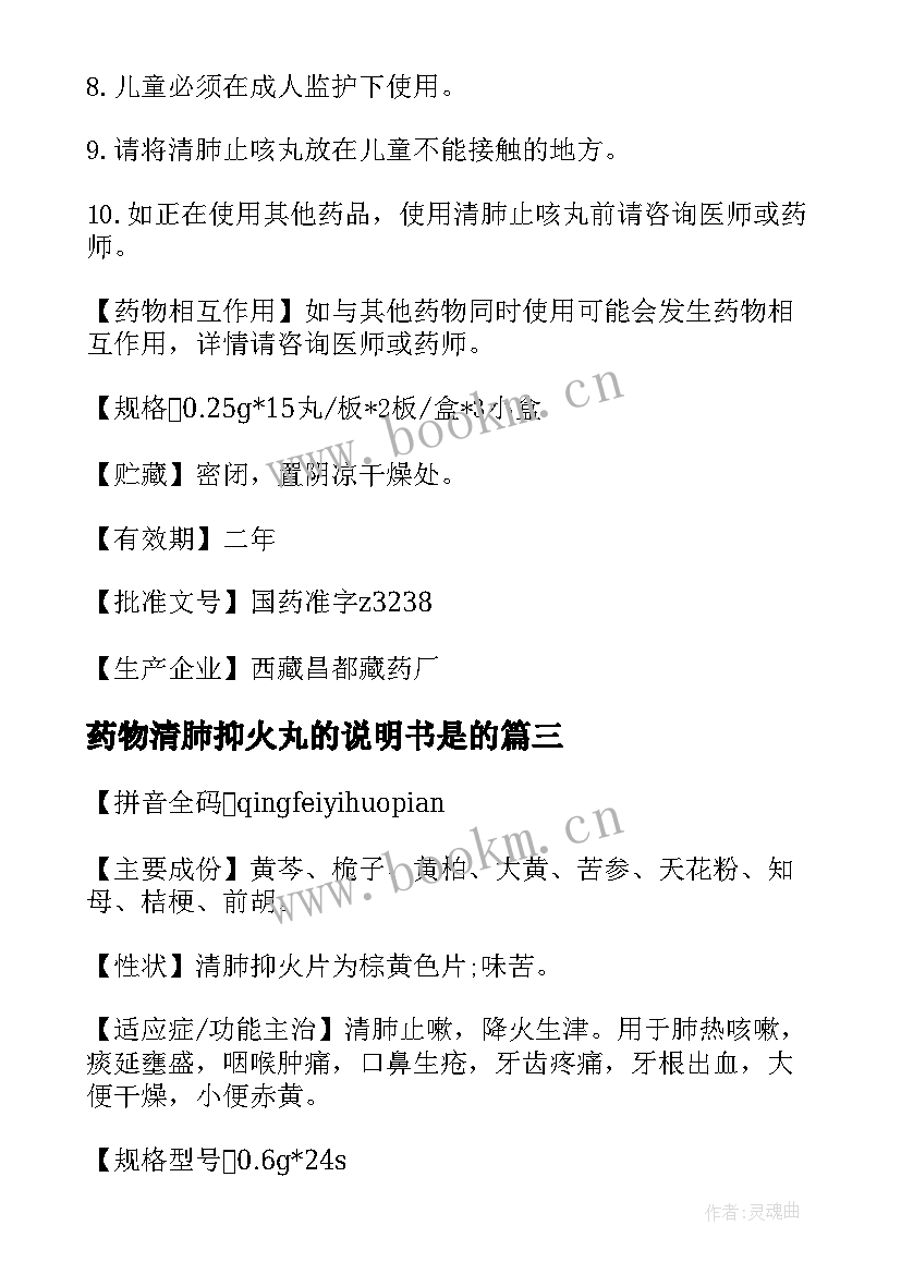 最新药物清肺抑火丸的说明书是的(通用8篇)