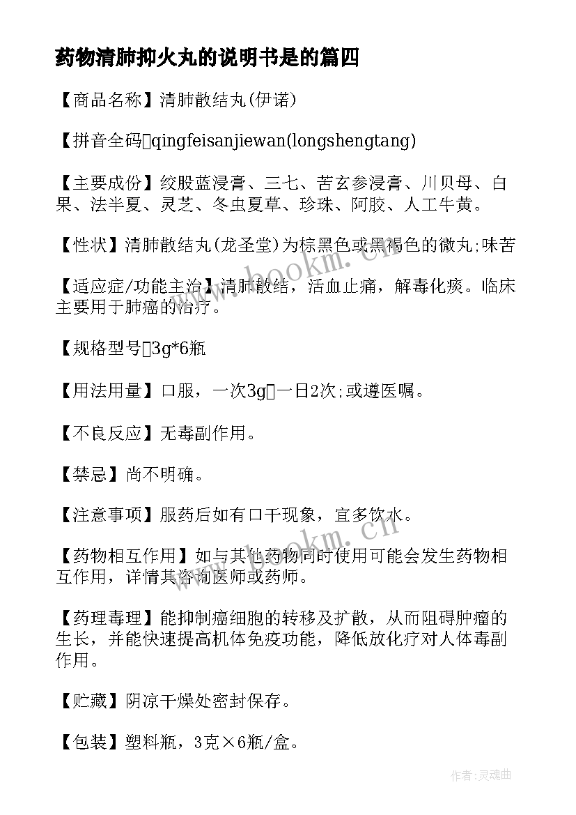 最新药物清肺抑火丸的说明书是的(通用8篇)