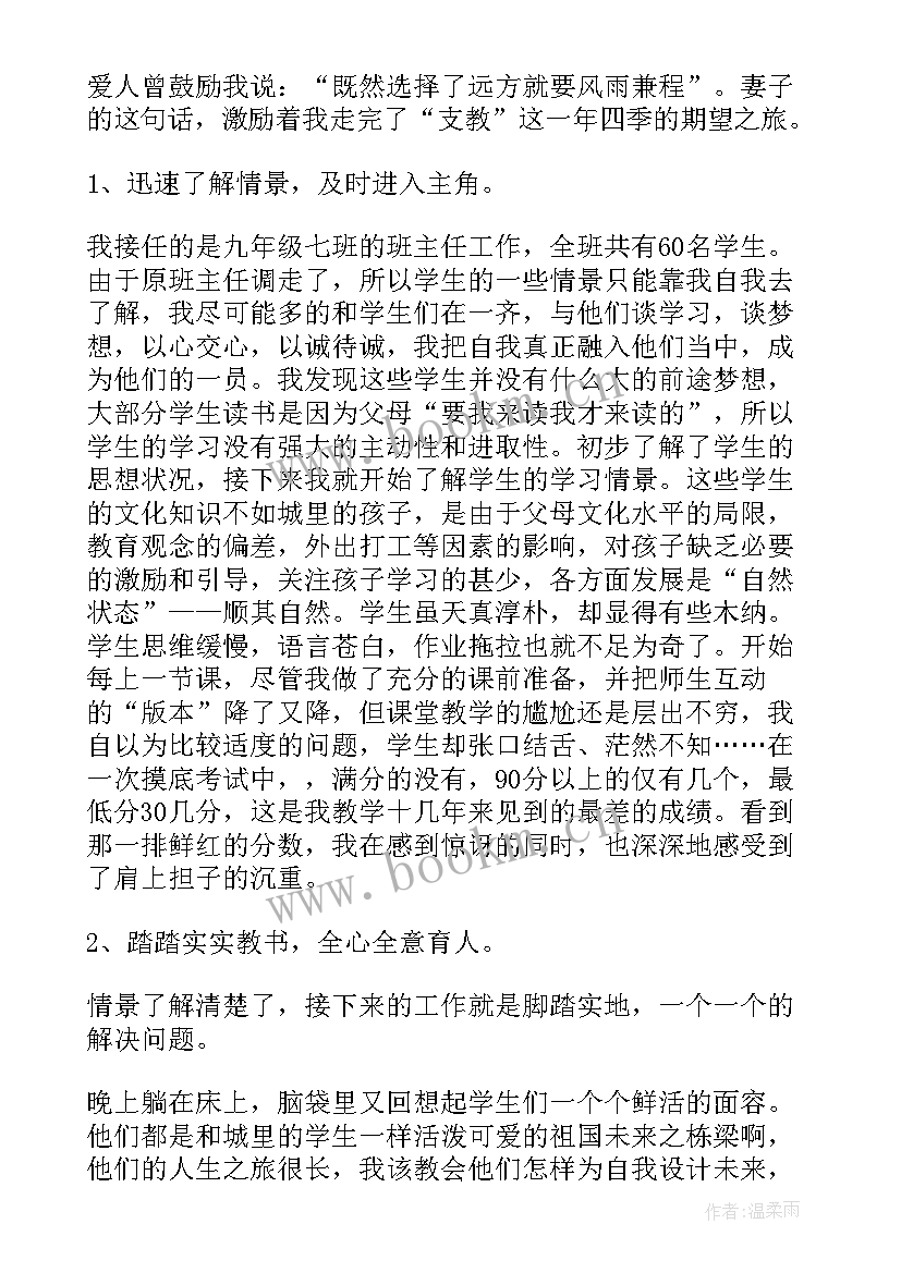 支教生个人总结(优秀20篇)