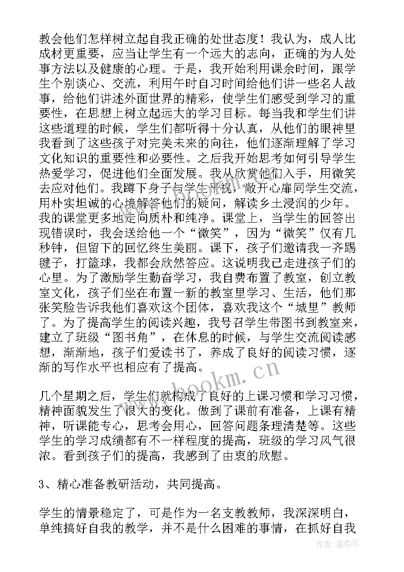 支教生个人总结(优秀20篇)