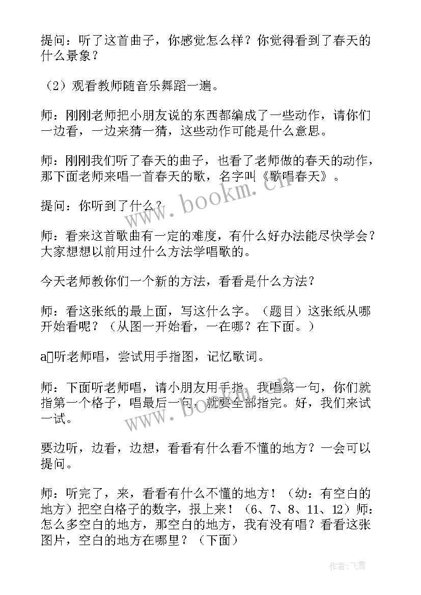 歌唱春天教案反思 歌唱春天教案(汇总8篇)