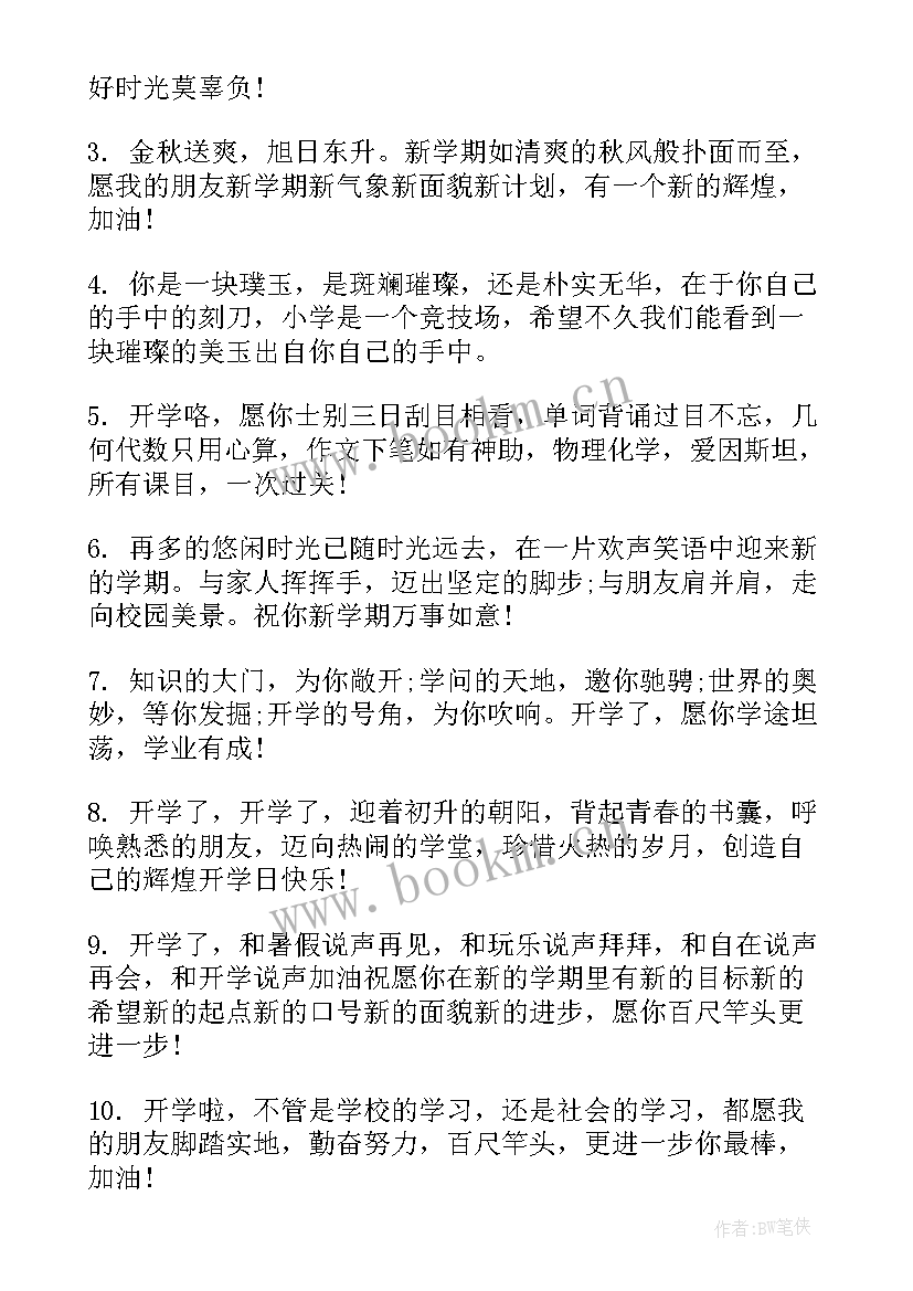 最新教师鼓励学生的寄语英语(优质11篇)