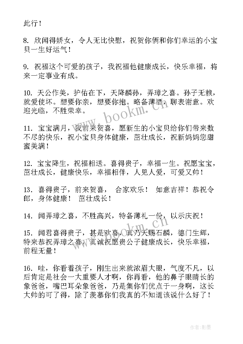 2023年祝福宝宝满月酒席的问候语 宝宝满月经典祝福语(优秀8篇)