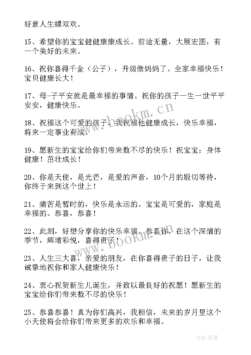 2023年祝福宝宝满月酒席的问候语 宝宝满月经典祝福语(优秀8篇)