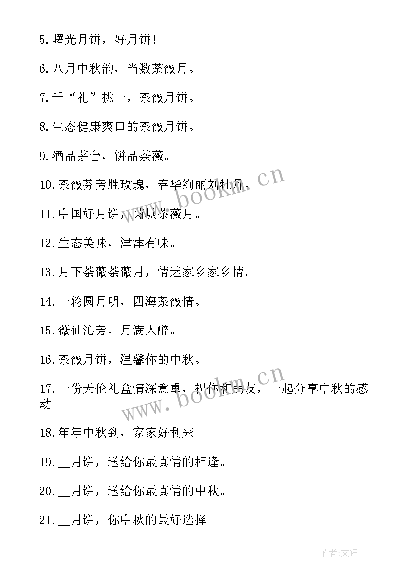 2023年中秋节吃月饼 中秋月饼销售语中秋月饼销售宣传语(精选9篇)