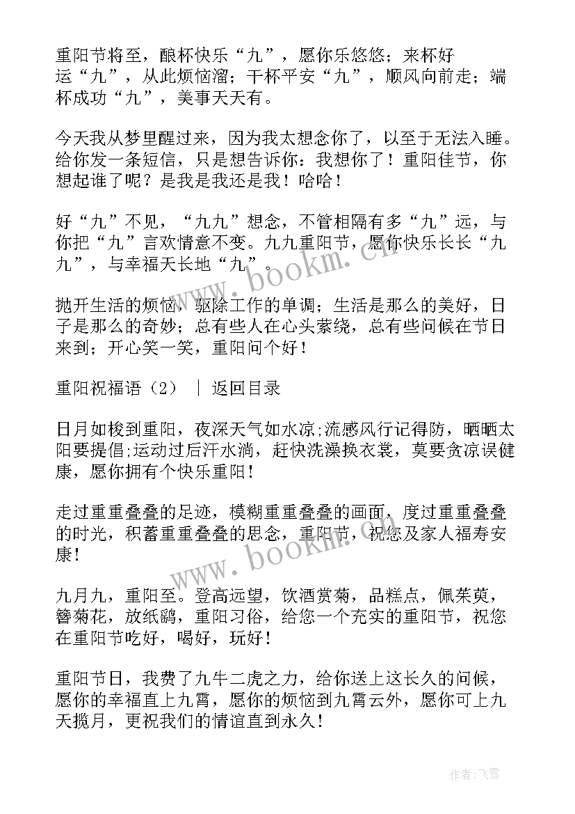 重阳的祝福语四字词语(通用16篇)