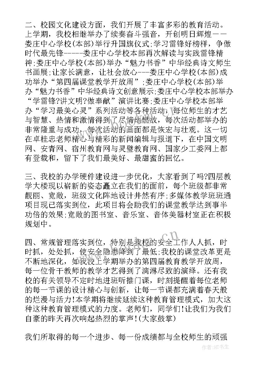 2023年教师节国旗下小学生发言稿(汇总11篇)