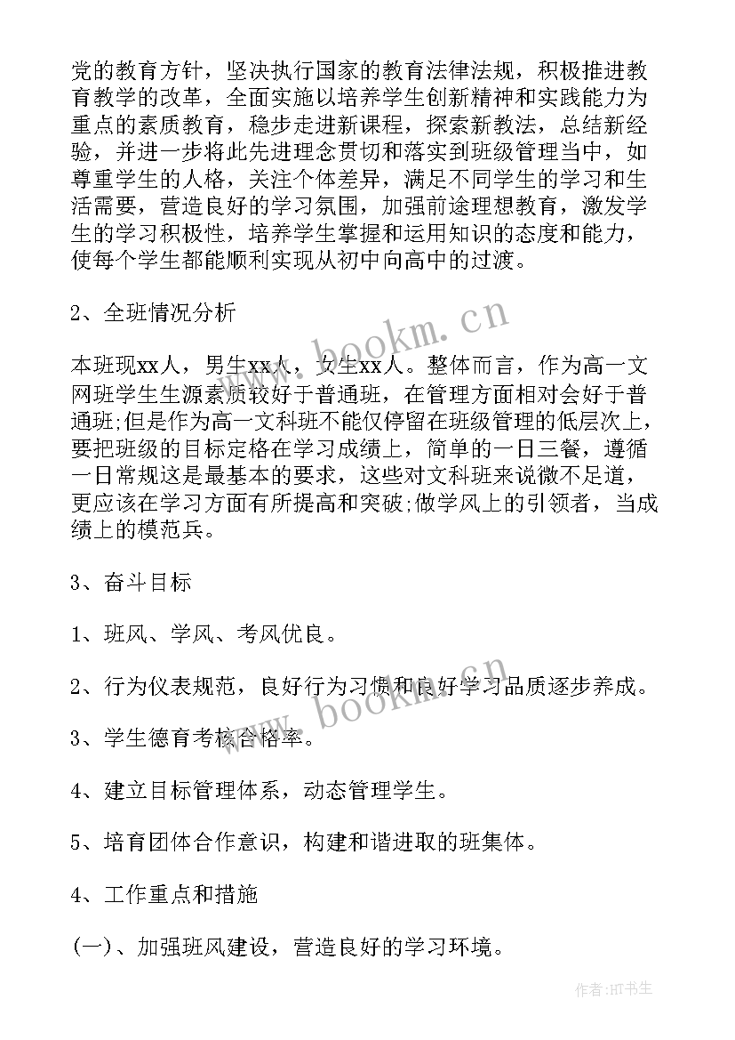 最新三年级班主任工作计划活动安排 三年级班主任工作计划(汇总9篇)