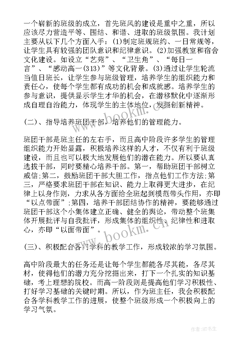 最新三年级班主任工作计划活动安排 三年级班主任工作计划(汇总9篇)