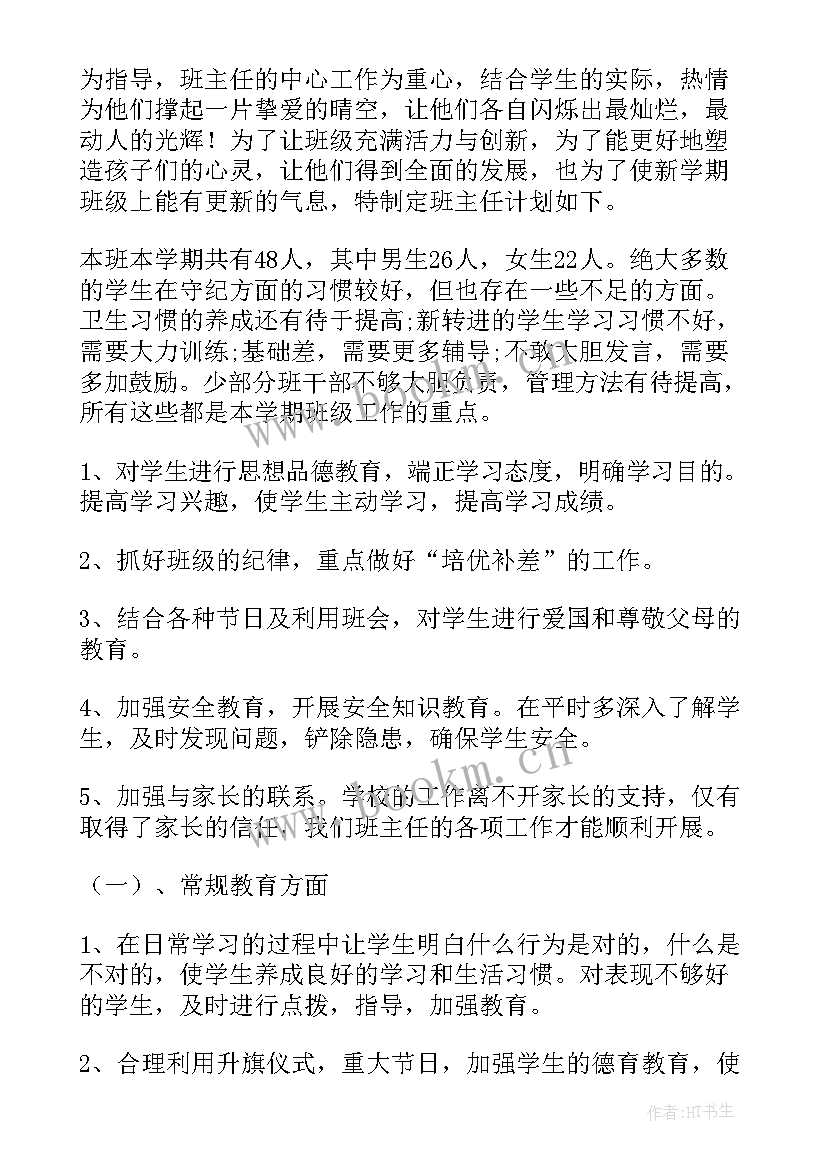 最新三年级班主任工作计划活动安排 三年级班主任工作计划(汇总9篇)