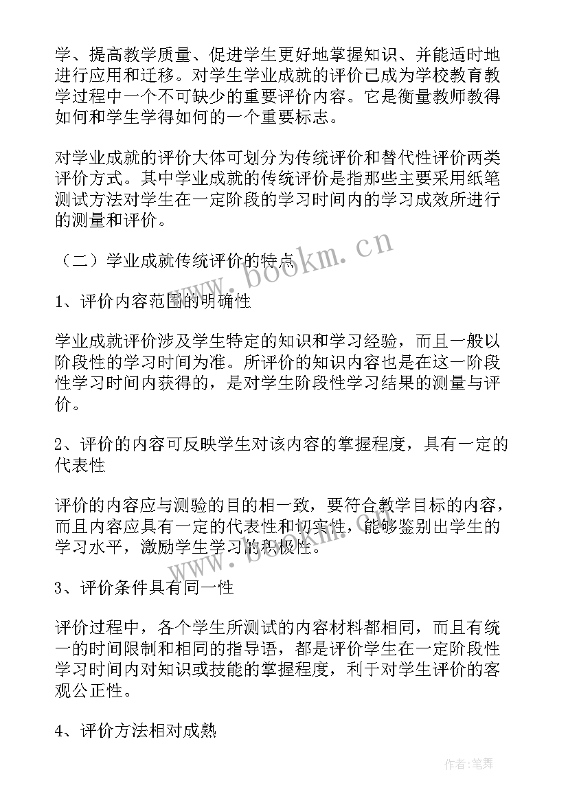 2023年学业成就方面自我评价(模板15篇)