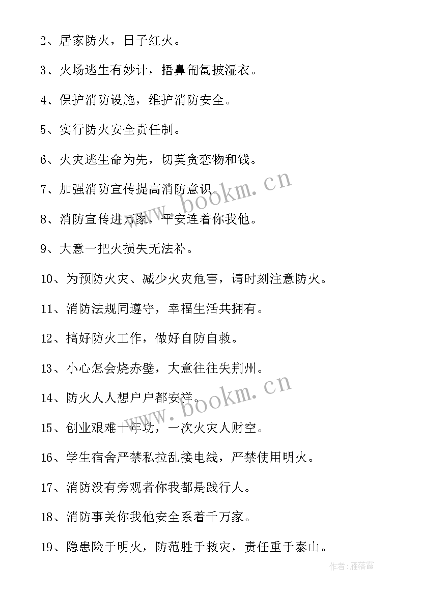 全国安全教育日感想 学习全国消防安全宣传教育课心得及启示(大全10篇)