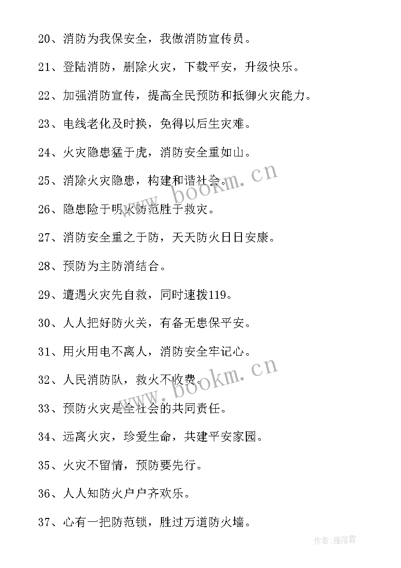 全国安全教育日感想 学习全国消防安全宣传教育课心得及启示(大全10篇)