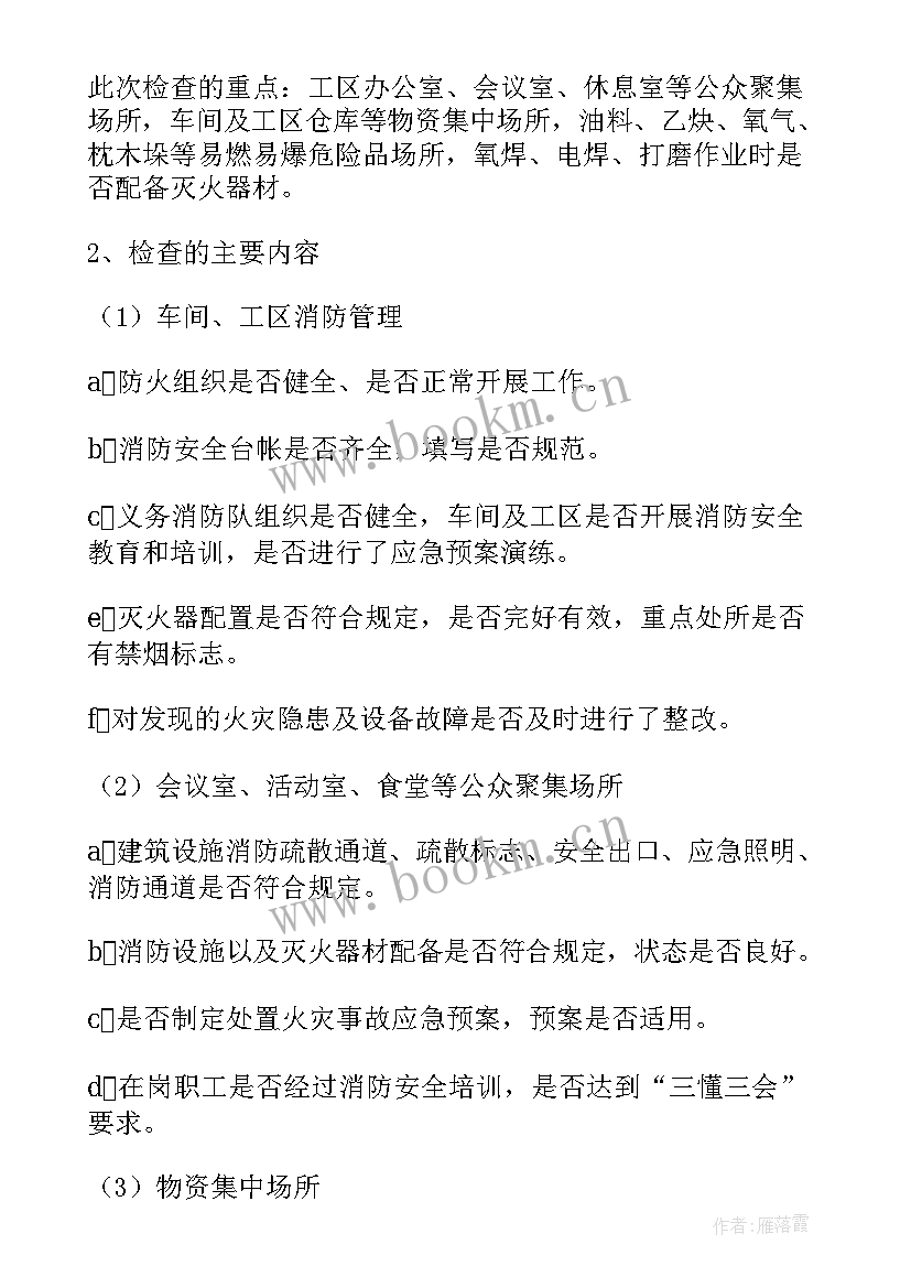 全国安全教育日感想 学习全国消防安全宣传教育课心得及启示(大全10篇)