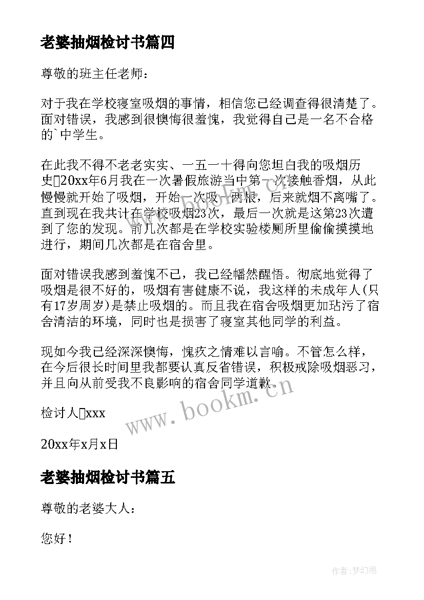 最新老婆抽烟检讨书 抽烟写给老婆的检讨书(精选9篇)