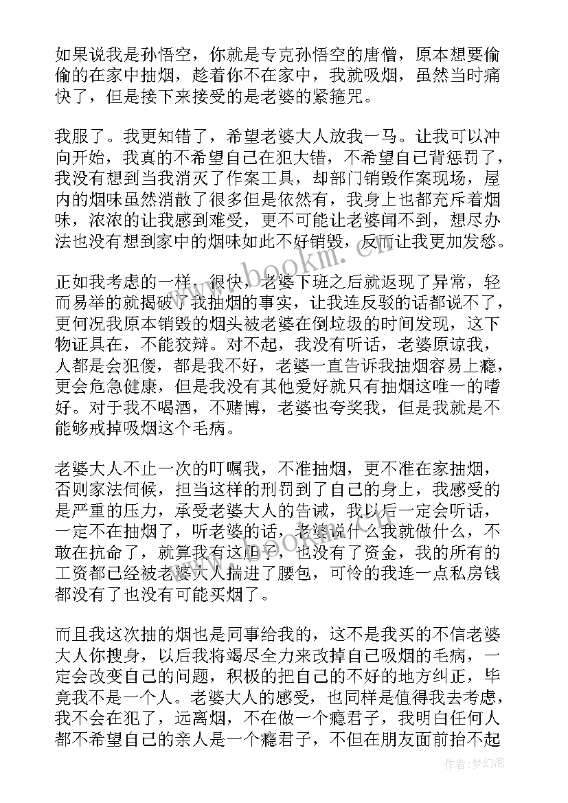 最新老婆抽烟检讨书 抽烟写给老婆的检讨书(精选9篇)