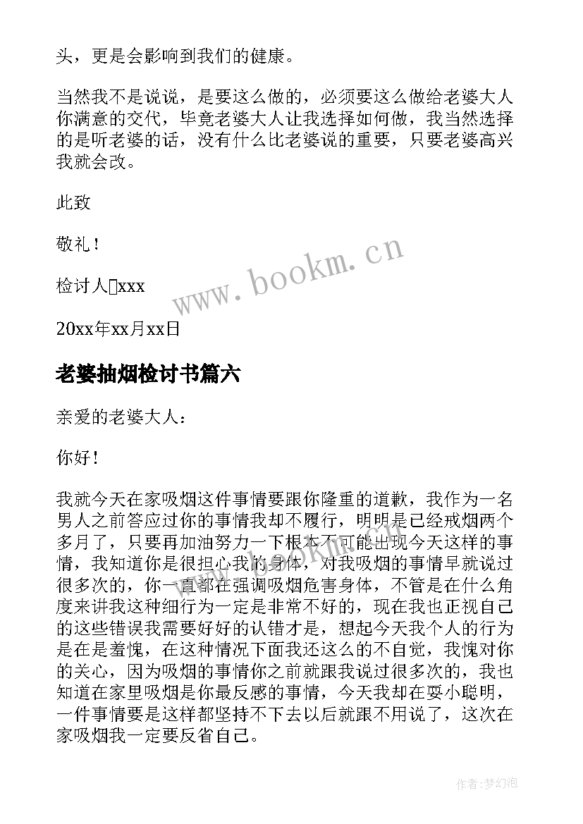 最新老婆抽烟检讨书 抽烟写给老婆的检讨书(精选9篇)