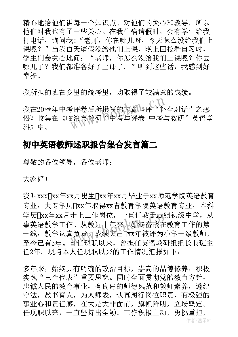 最新初中英语教师述职报告集合发言 初中英语教师述职报告(模板14篇)