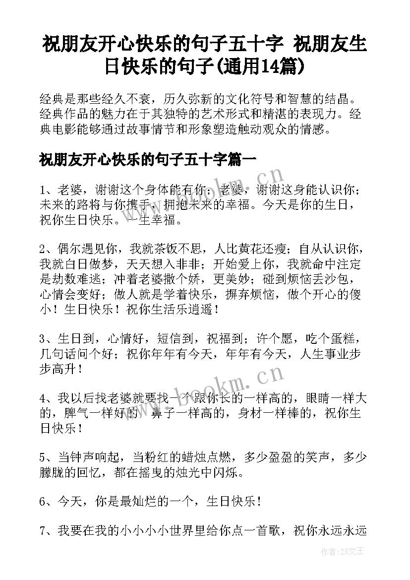 祝朋友开心快乐的句子五十字 祝朋友生日快乐的句子(通用14篇)