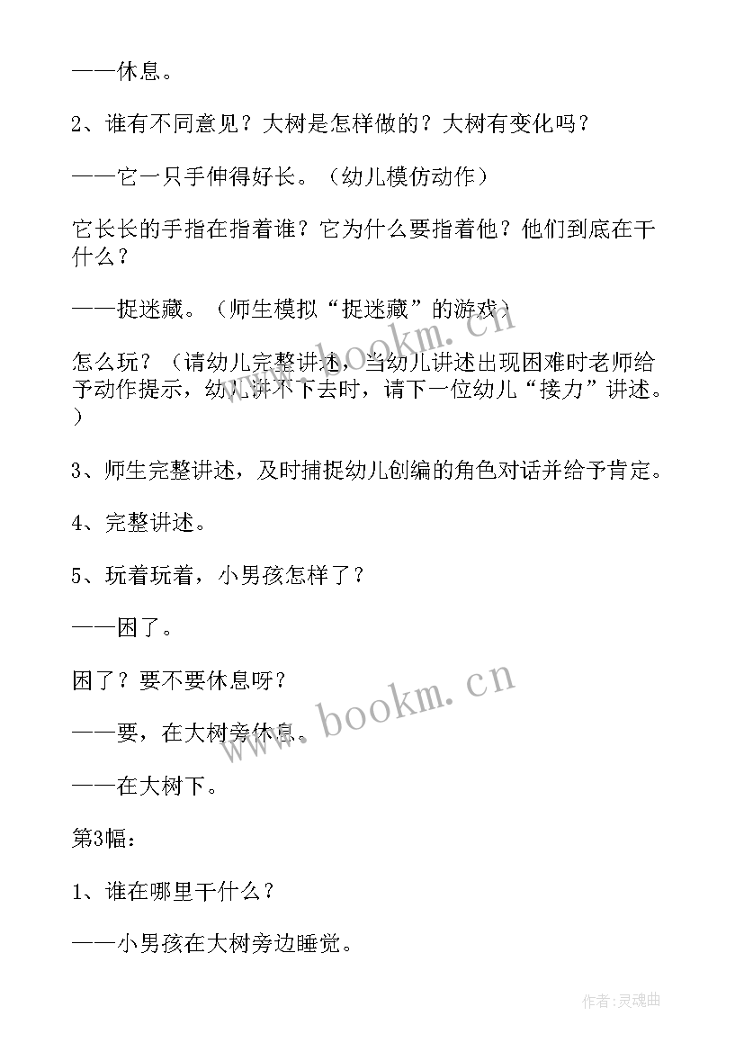 2023年幼儿园大班一棵小桃树教案反思(通用8篇)