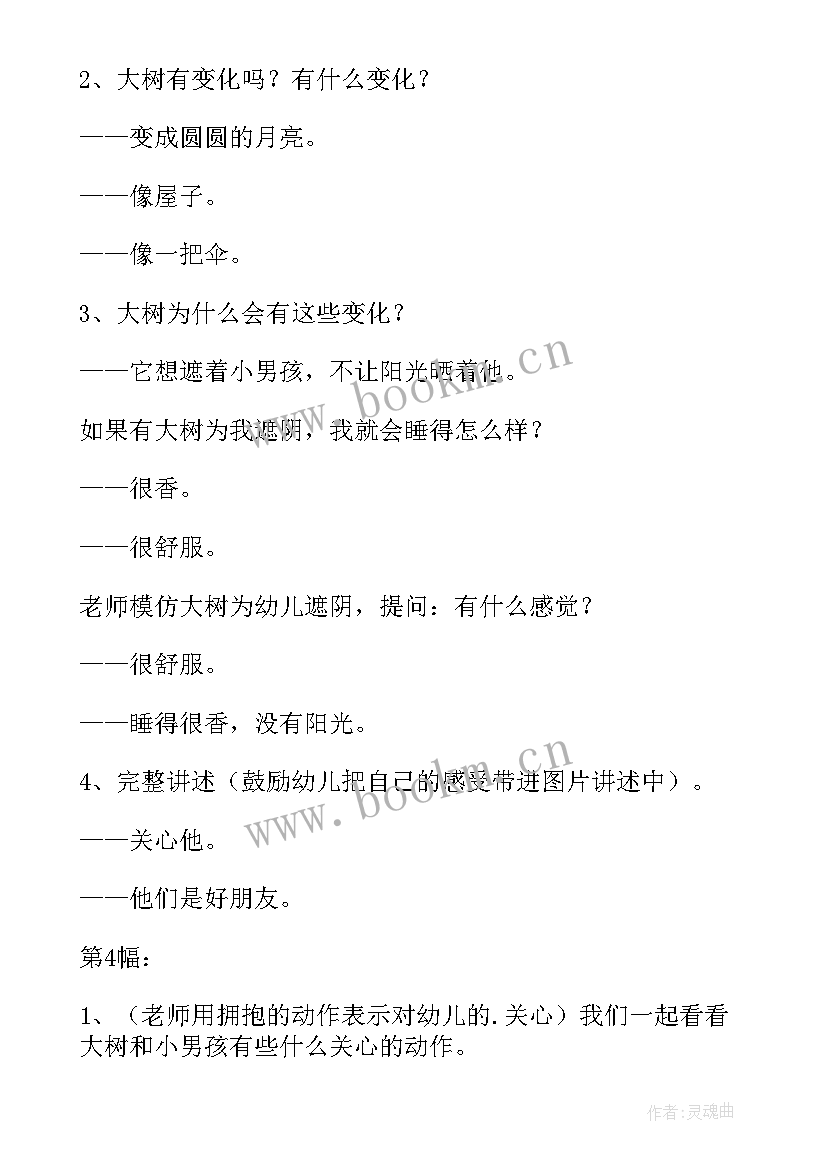 2023年幼儿园大班一棵小桃树教案反思(通用8篇)