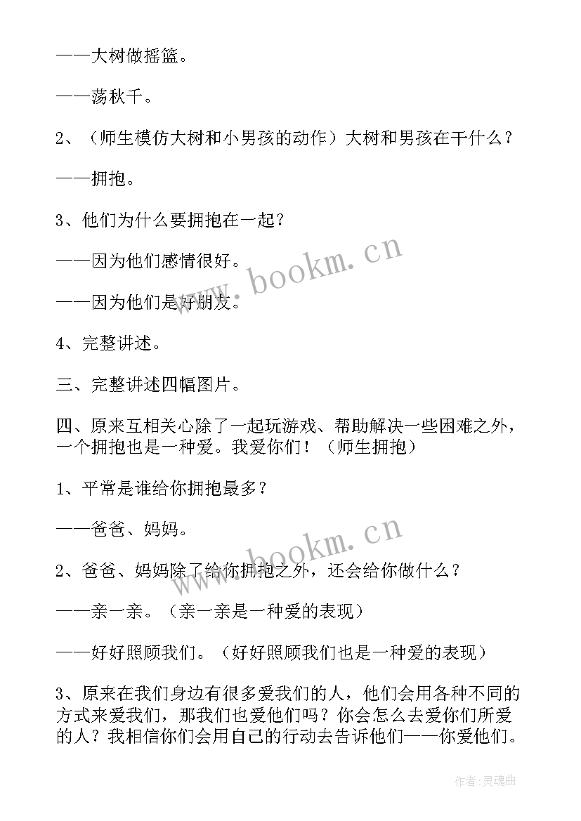 2023年幼儿园大班一棵小桃树教案反思(通用8篇)