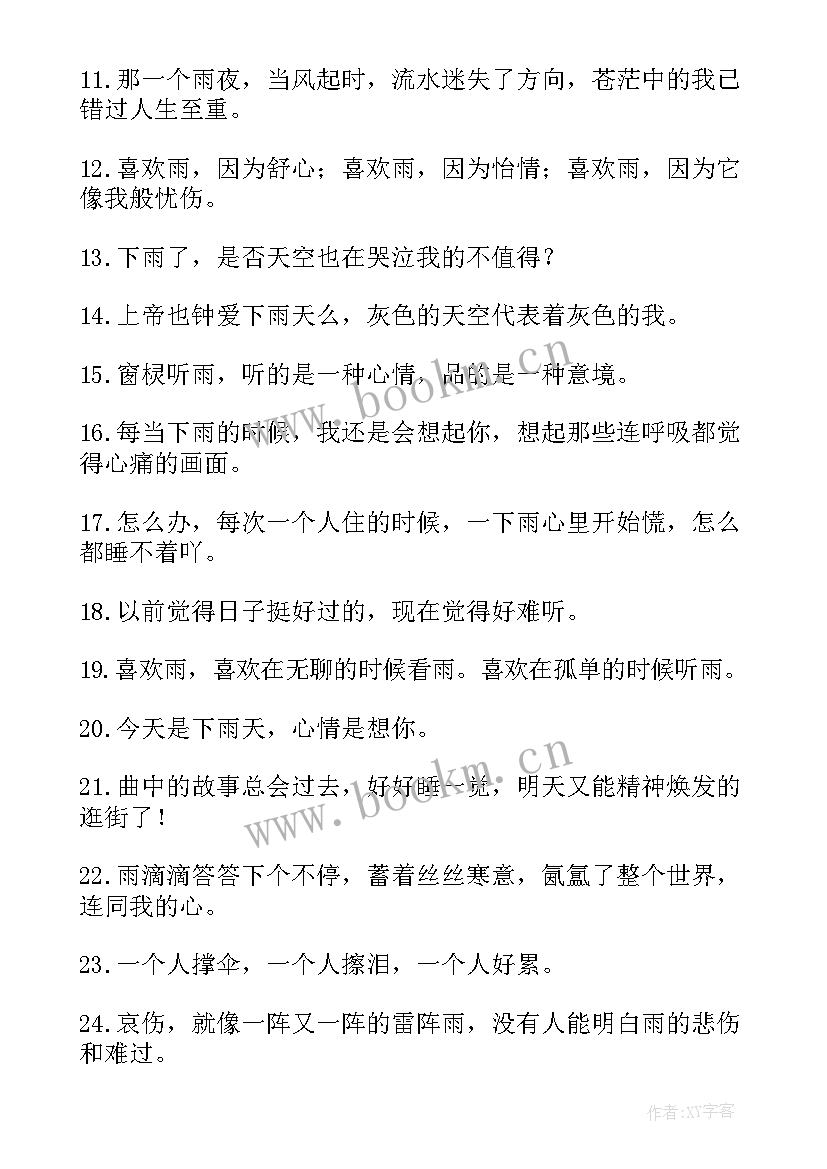 2023年高情商下雨天发朋友圈搞笑 高情商下雨天发朋友圈文案(精选8篇)