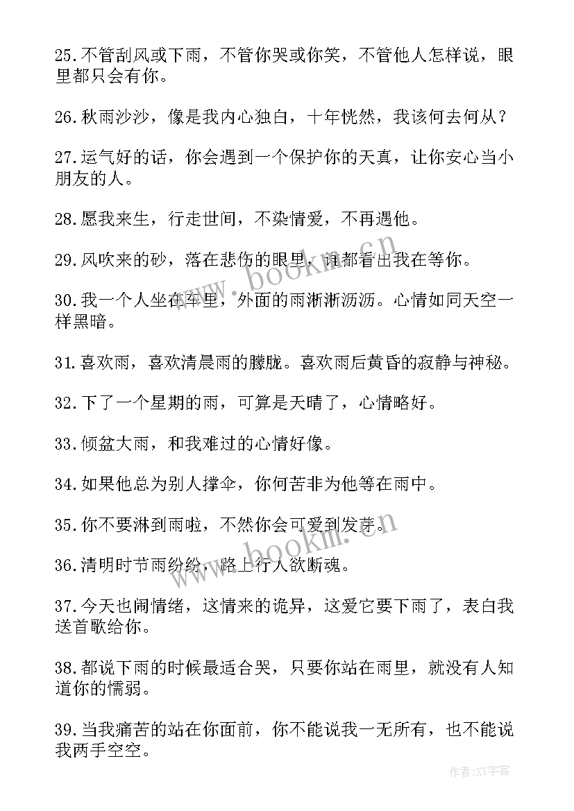 2023年高情商下雨天发朋友圈搞笑 高情商下雨天发朋友圈文案(精选8篇)