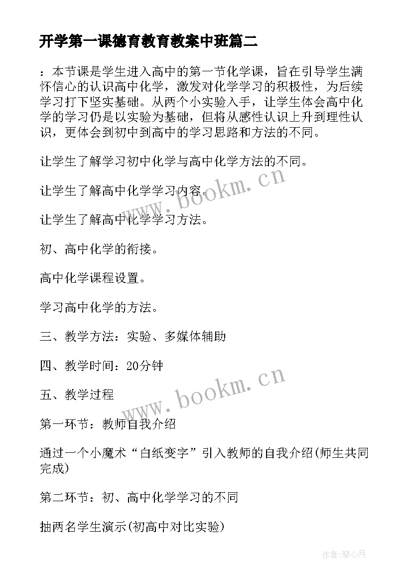 开学第一课德育教育教案中班(大全9篇)