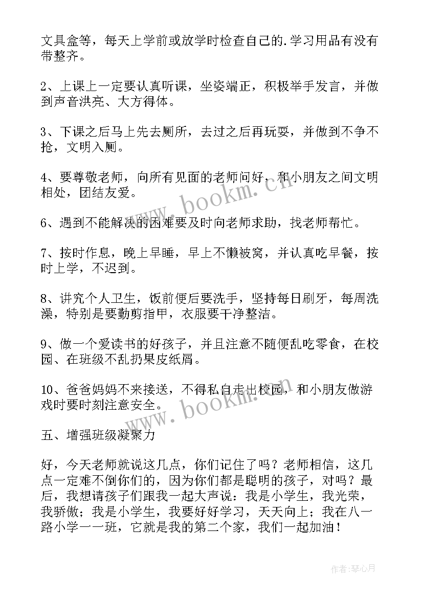 开学第一课德育教育教案中班(大全9篇)