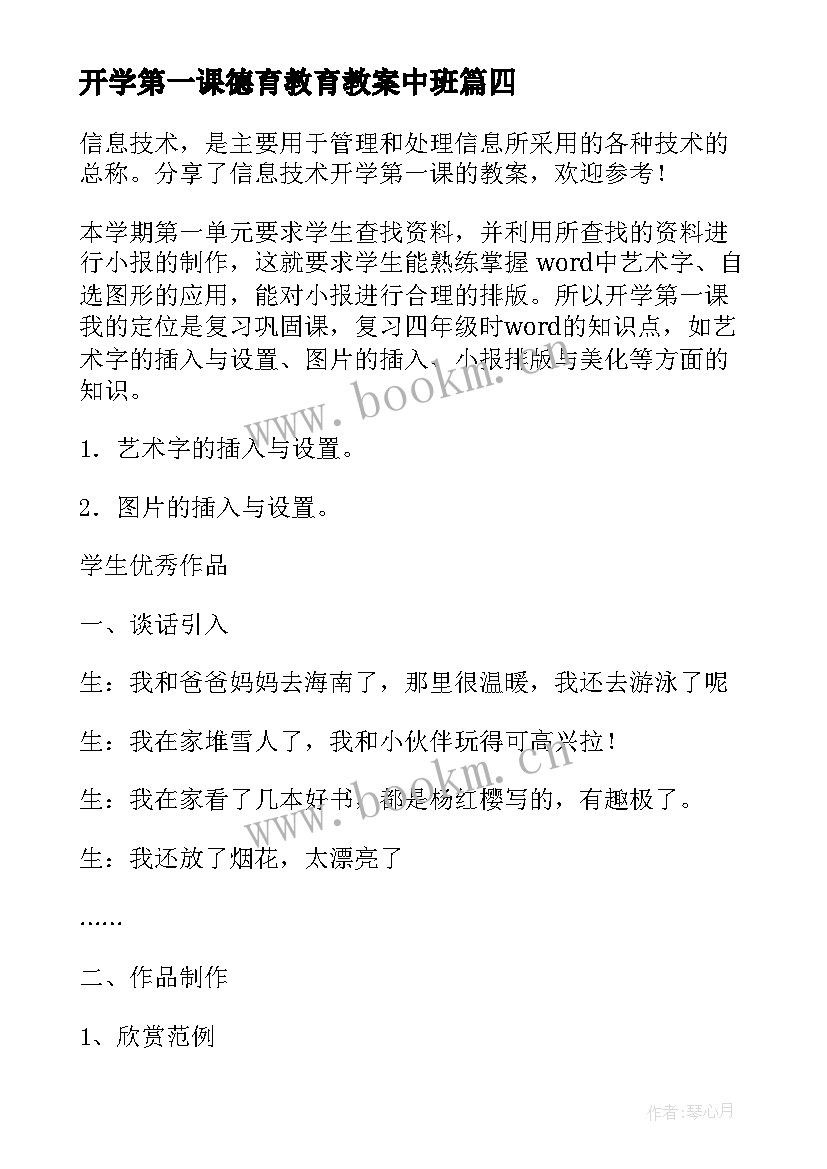 开学第一课德育教育教案中班(大全9篇)