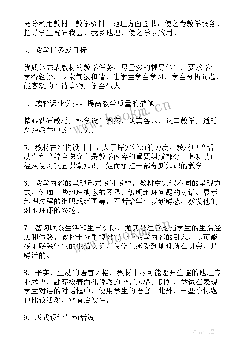 2023年初中地理教学工作总结(通用8篇)