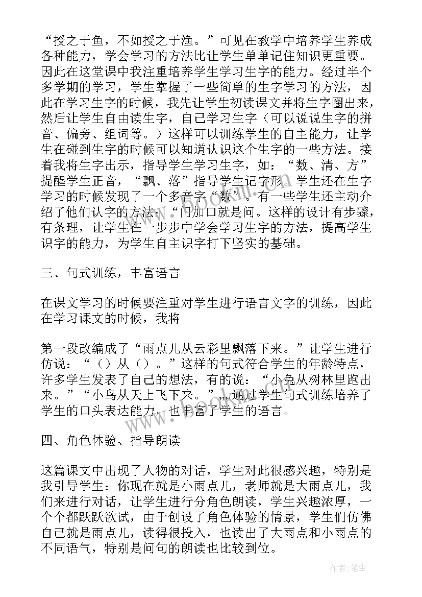 2023年雨点儿课后反思 雨点儿教学设计及反思(汇总8篇)