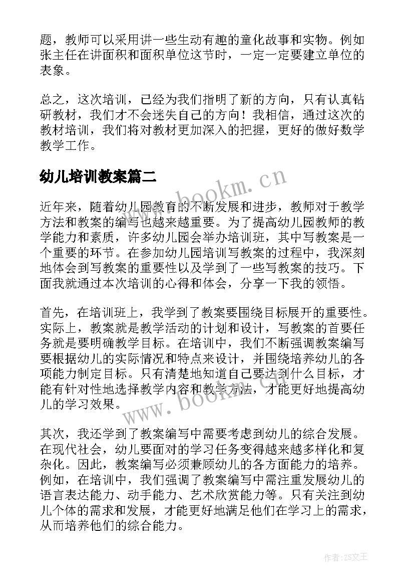 幼儿培训教案(优质8篇)