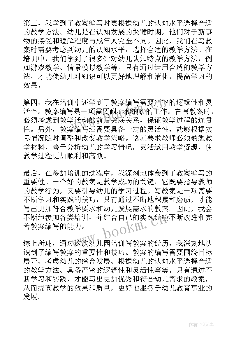 幼儿培训教案(优质8篇)