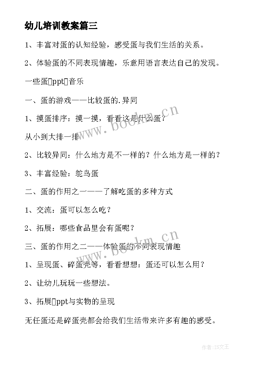 幼儿培训教案(优质8篇)