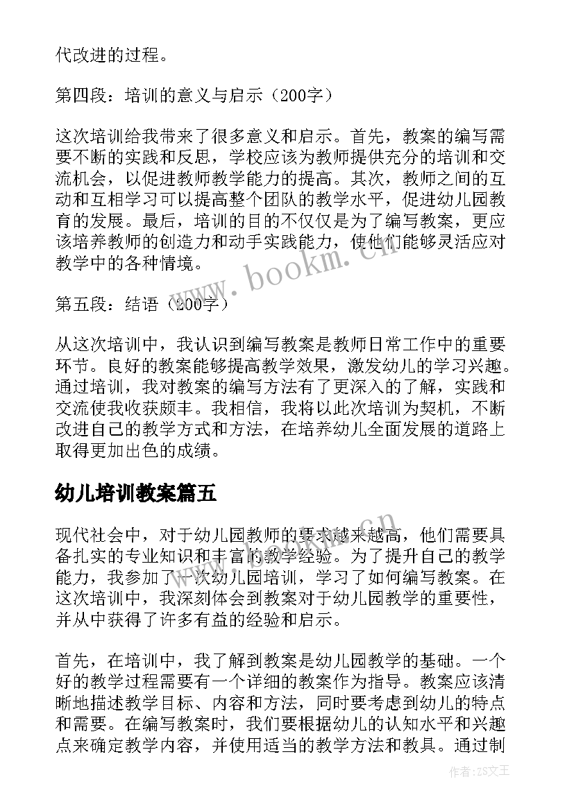 幼儿培训教案(优质8篇)