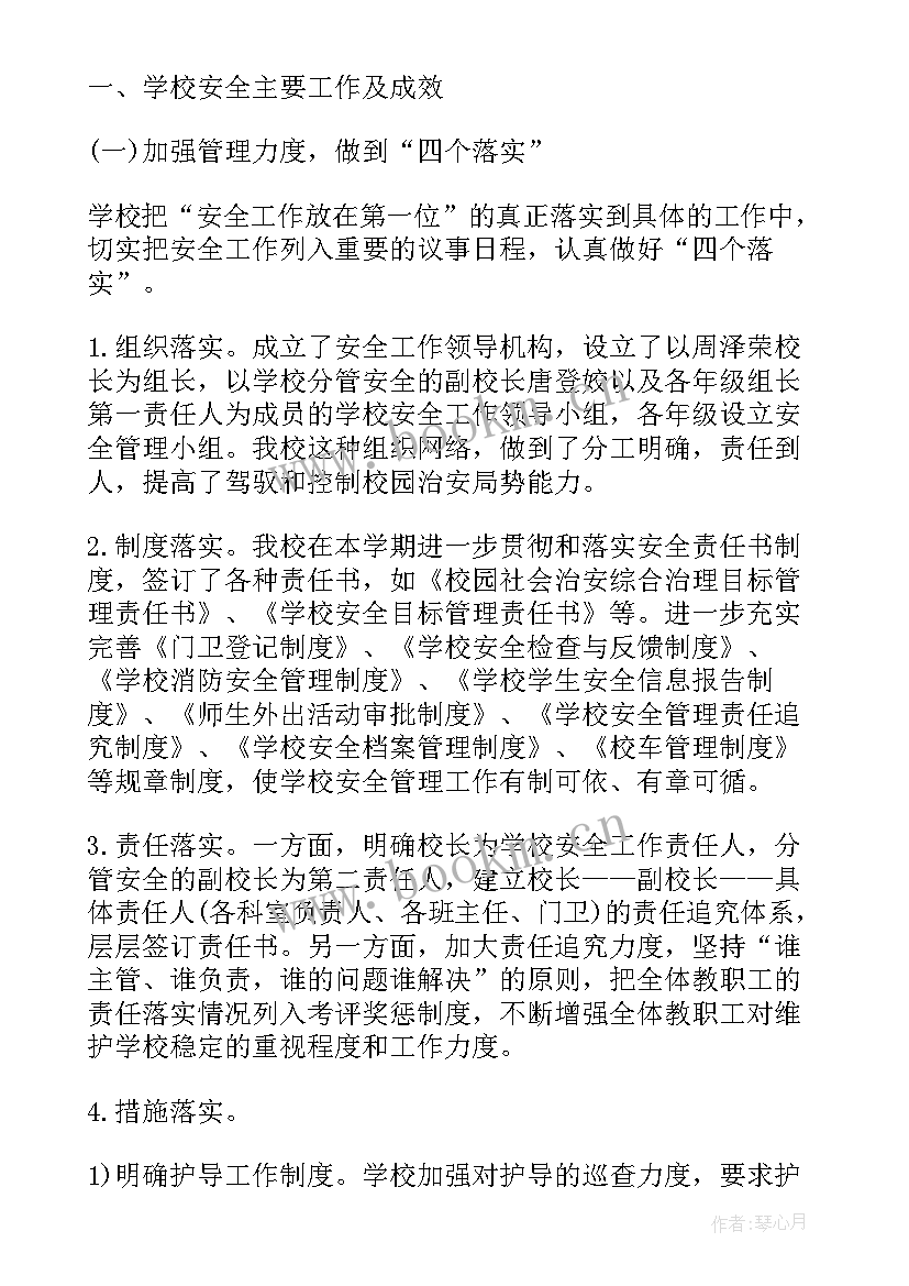 冬季安全的心得体会 冬季滑冰安全心得体会(大全15篇)