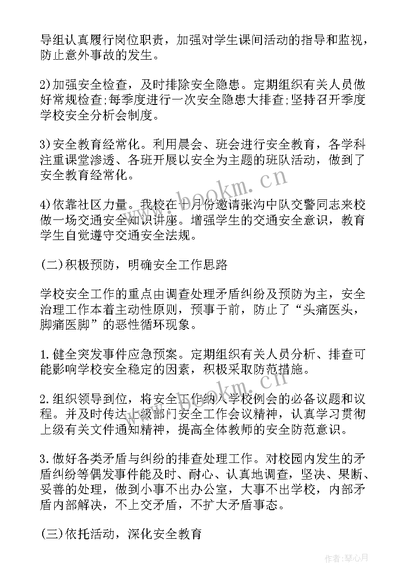 冬季安全的心得体会 冬季滑冰安全心得体会(大全15篇)