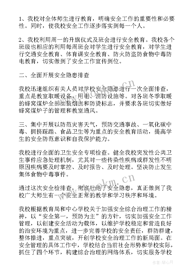 冬季安全的心得体会 冬季滑冰安全心得体会(大全15篇)