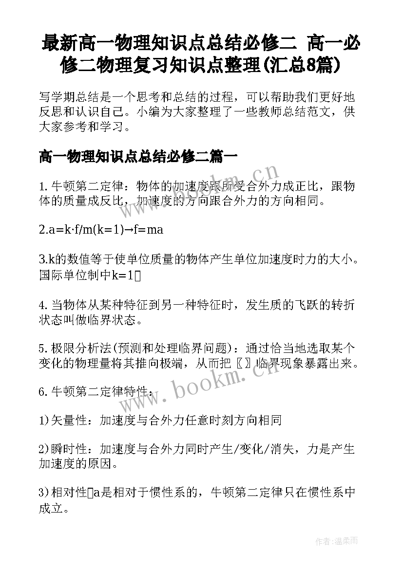 最新高一物理知识点总结必修二 高一必修二物理复习知识点整理(汇总8篇)