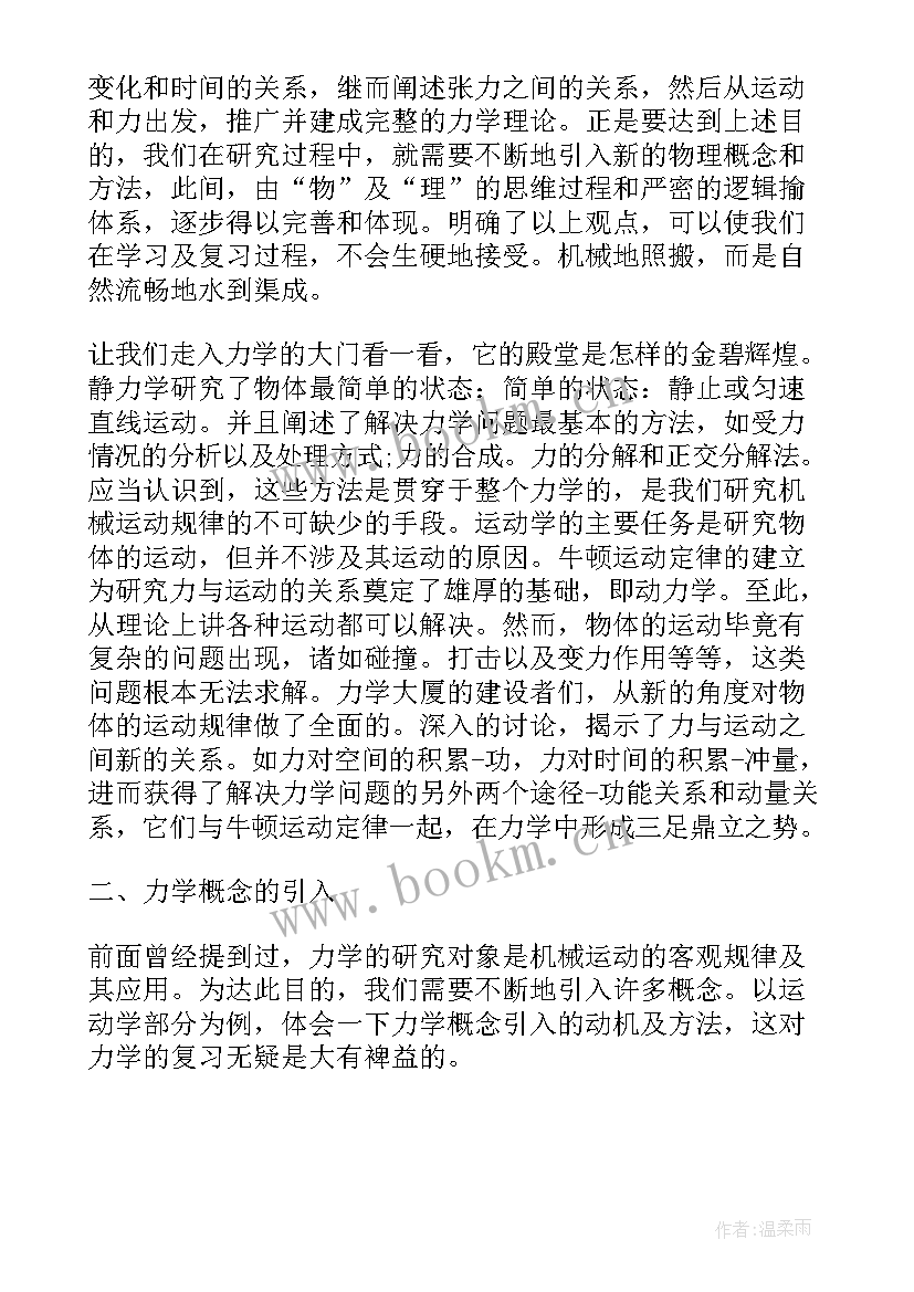 最新高一物理知识点总结必修二 高一必修二物理复习知识点整理(汇总8篇)